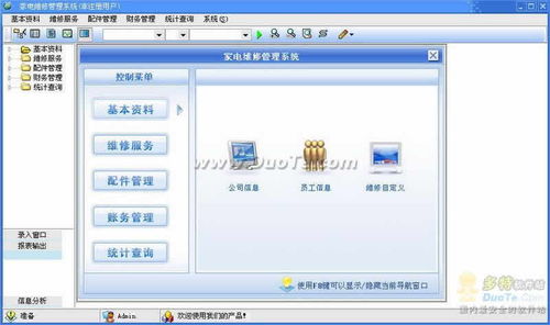 家電維修管理軟件的開發與實現